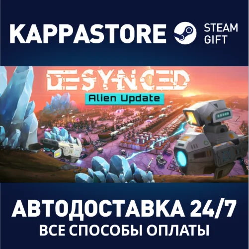 DesyncedАВТОДОСТАВКА Steam Россия