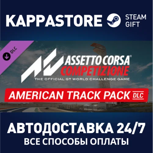 Assetto Corsa Competizione - American Track Pack DLC