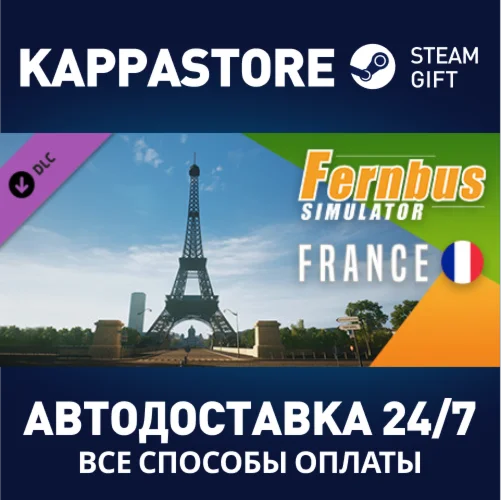 Fernbus Simulator - France DLCАВТОДОСТАВКА Steam