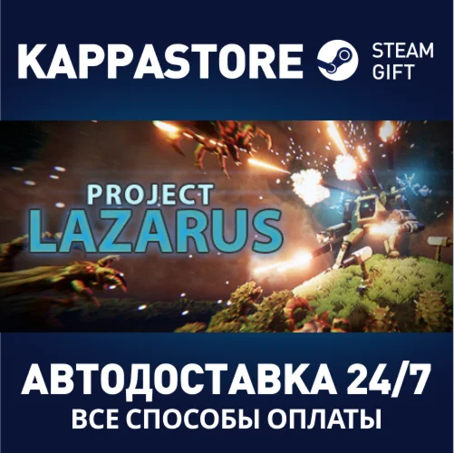 Project LazarusАВТОДОСТАВКА Steam Россия