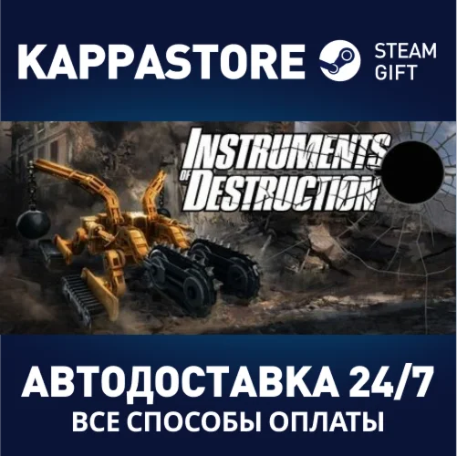 Instruments of DestructionАВТОДОСТАВКА Steam Россия