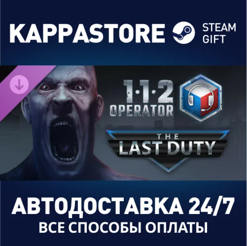 112 Operator - The Last Duty DLCАВТОДОСТАВКА Steam