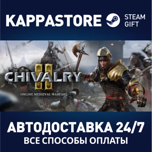 Chivalry 2АВТОДОСТАВКА Steam Россия