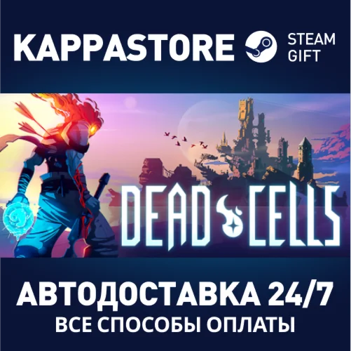 Dead CellsАВТОДОСТАВКА Steam Россия