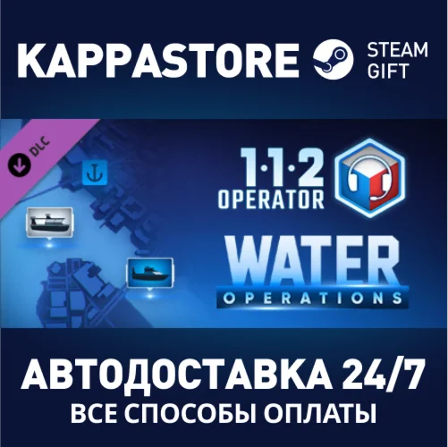 112 Operator - Water Operations DLCАВТОДОСТАВКА Steam