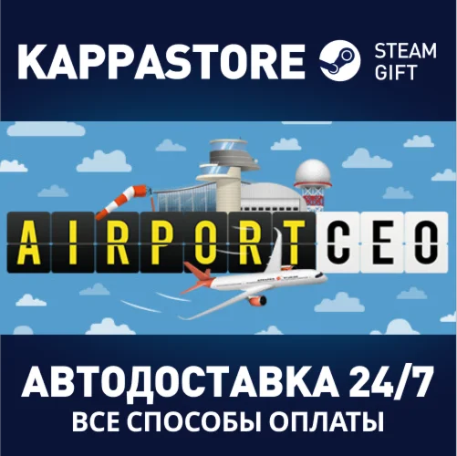 Airport CEOАВТОДОСТАВКА Steam Россия