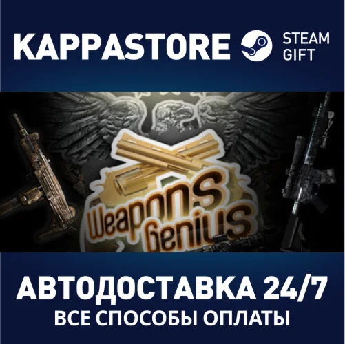 Weapons GeniusАВТОДОСТАВКА Steam Россия
