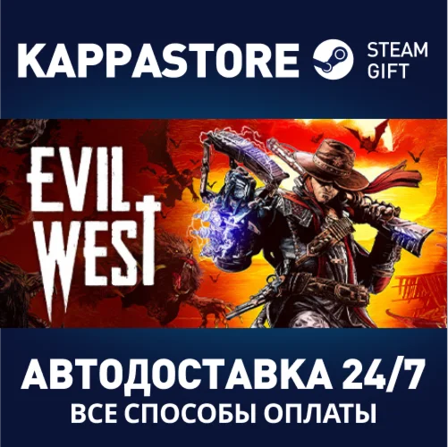 Evil WestАВТОДОСТАВКА Steam Россия