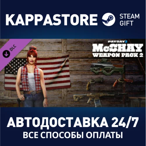 PAYDAY 2: McShay Weapon Pack 2 DLCАВТОДОСТАВКА Steam