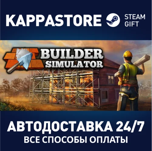 Builder SimulatorАВТОДОСТАВКА Steam Россия