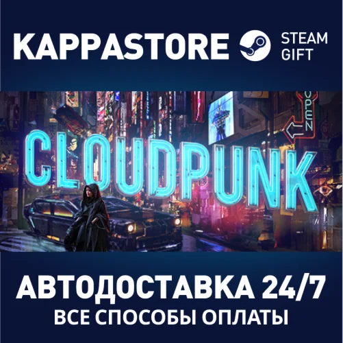 CloudpunkАВТОДОСТАВКА Steam Россия