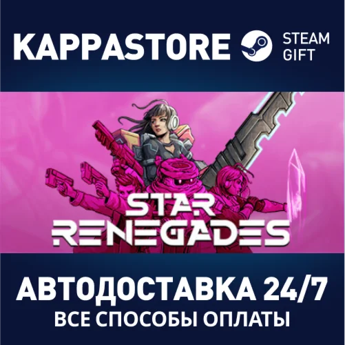Star RenegadesАВТОДОСТАВКА Steam Россия