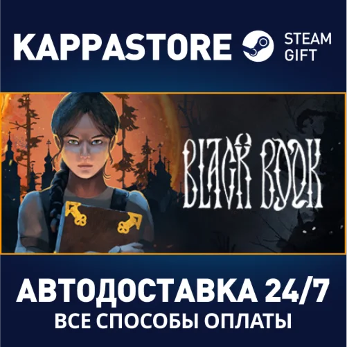 Black BookАВТОДОСТАВКА Steam Россия