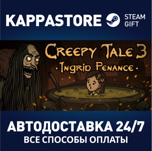 Creepy Tale 3: Ingrid PenanceАВТОДОСТАВКА Steam
