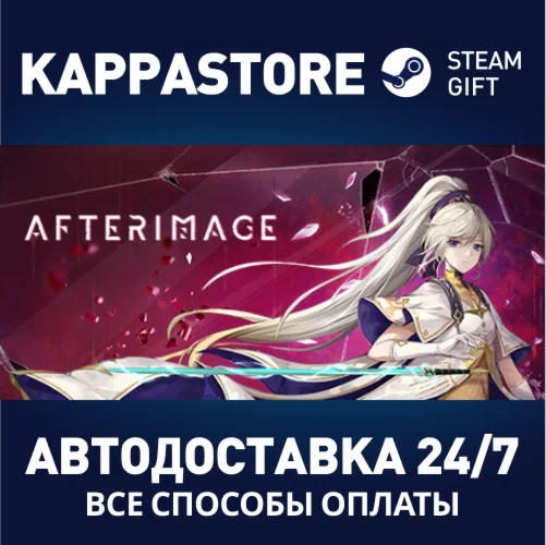 AfterimageАВТОДОСТАВКА Steam Россия