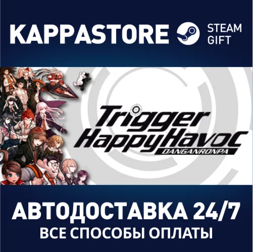 Danganronpa: Trigger Happy HavocАВТОДОСТАВКА Steam