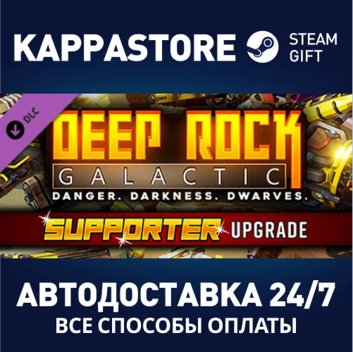 Deep Rock Galactic - Supporter Upgrade DLCSteam RU