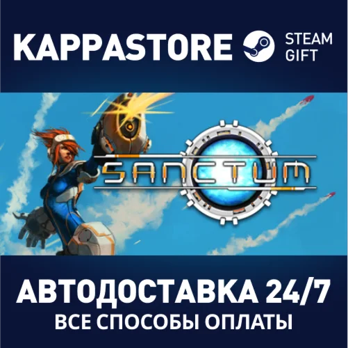 SanctumАВТОДОСТАВКА Steam Россия