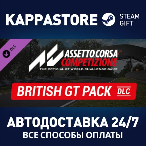 Assetto Corsa Competizione - British GT Pack DLC