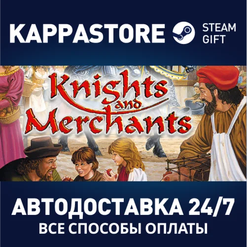 Knights and MerchantsАВТОДОСТАВКА Steam Россия