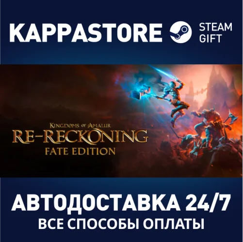 Kingdoms of Amalur: Re-Reckoning FATE EditionSteam RU