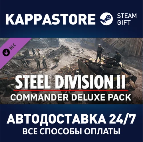 Steel Division 2 - Commander Deluxe Pack DLCSteam RU