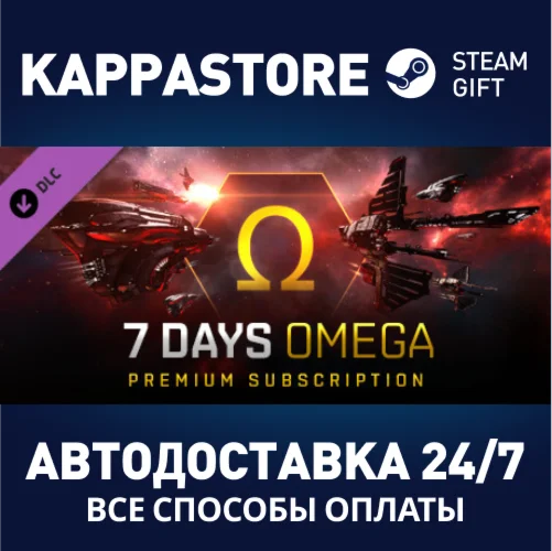 EVE Online: 7 days Omega Time DLCАВТОДОСТАВКА Steam