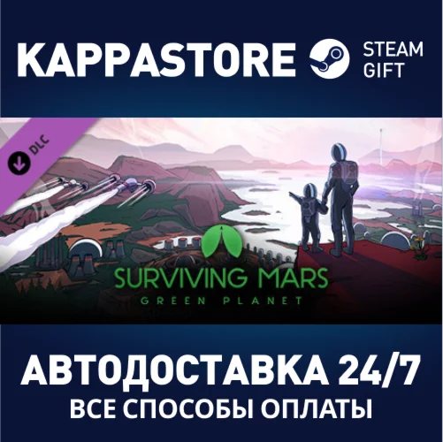 Surviving Mars: Green Planet DLCАВТОДОСТАВКА Steam