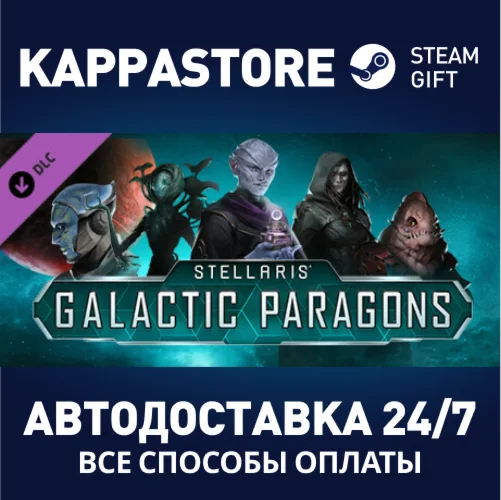 Stellaris: Galactic Paragons DLCАВТОДОСТАВКА Steam