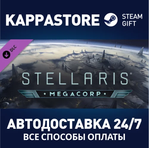 Stellaris: MegaCorp DLCАВТОДОСТАВКА Steam Россия