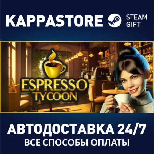 Espresso TycoonАВТОДОСТАВКА Steam Россия