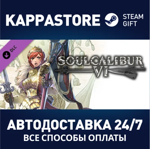 SOULCALIBUR VI - DLC7: HildeАВТОДОСТАВКА Steam Россия