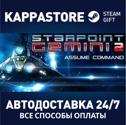 Starpoint Gemini 2АВТОДОСТАВКА Steam Россия
