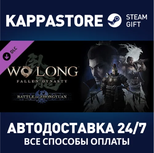 Wo Long: Fallen Dynasty Battle of Zhongyuan DLC