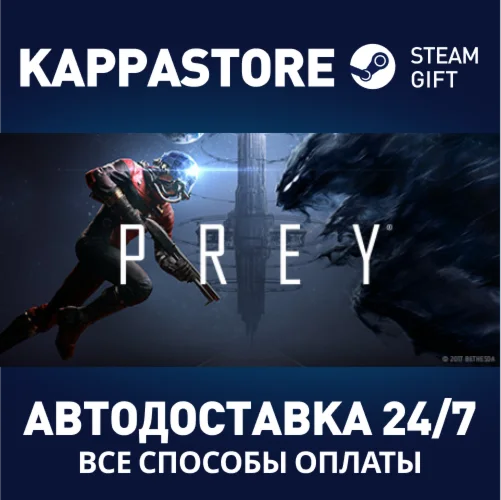PreyАВТОДОСТАВКА Steam Россия
