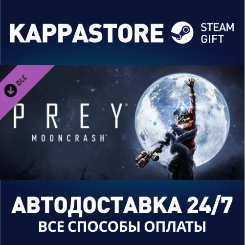 Prey - Mooncrash DLCАВТОДОСТАВКА Steam Россия