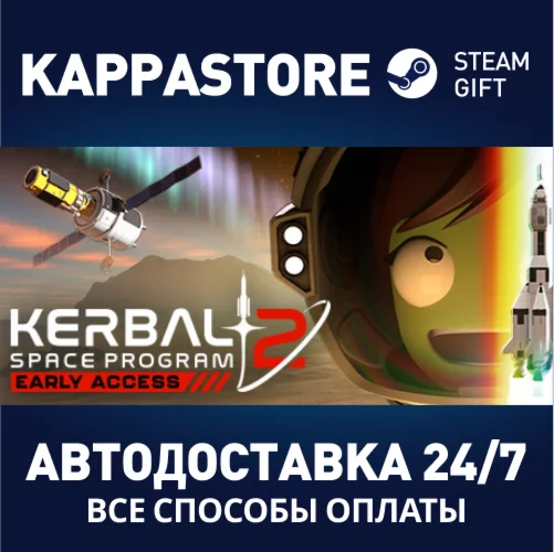 Kerbal Space Program 2АВТОДОСТАВКА Steam Россия