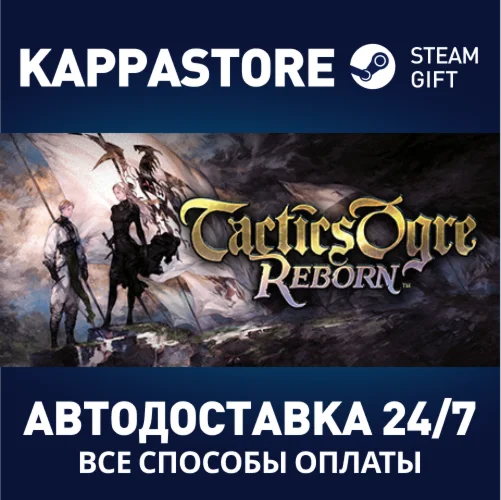 Tactics Ogre: RebornАВТОДОСТАВКА Steam Россия