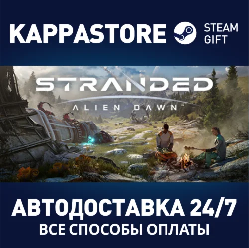 Stranded: Alien DawnАВТОДОСТАВКА Steam Россия