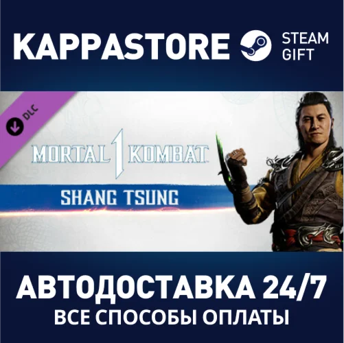 MK1: Shang Tsung DLCАВТОДОСТАВКА Steam Россия