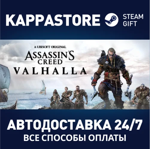 Assassin's Creed Valhalla - Deluxe EditionSteam RU