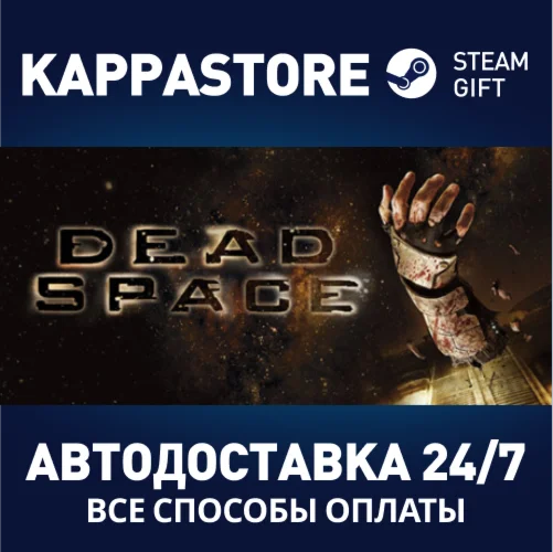 Dead Space (2008)АВТОДОСТАВКА Steam Россия