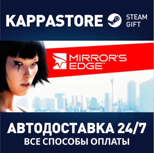 Mirror's Edge™АВТОДОСТАВКА Steam Россия