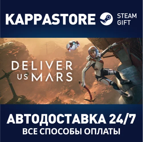 Deliver Us MarsАВТОДОСТАВКА Steam Россия