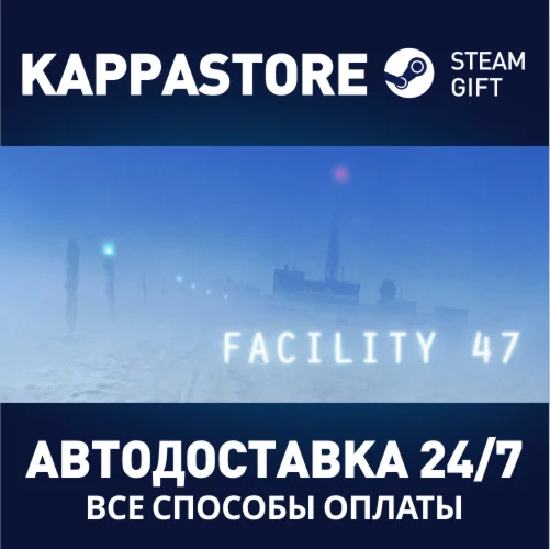 Facility 47АВТОДОСТАВКА Steam Россия