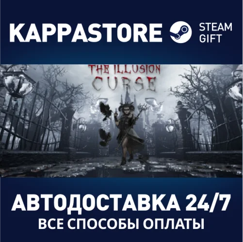 THE ILLUSION: CURSEАВТОДОСТАВКА Steam Россия