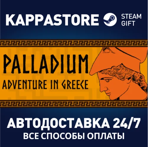 Palladium: Adventure in GreeceАВТОДОСТАВКА Steam