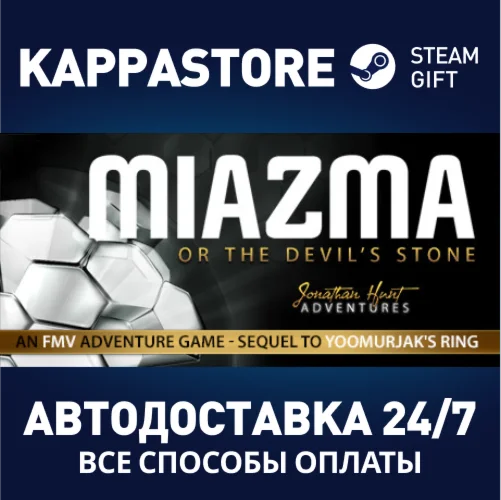MiazmaАВТОДОСТАВКА Steam Россия