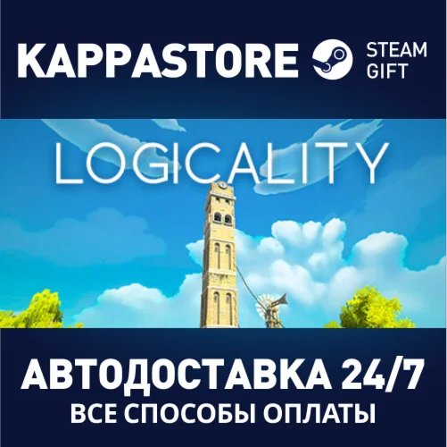 LogicalityАВТОДОСТАВКА Steam Россия