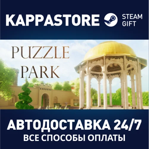 Puzzle ParkАВТОДОСТАВКА Steam Россия